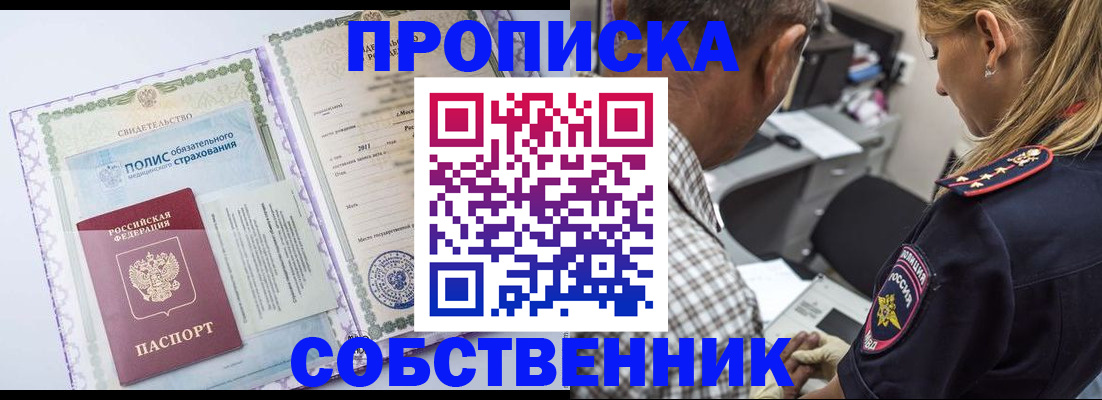 где прописаться в Елизово