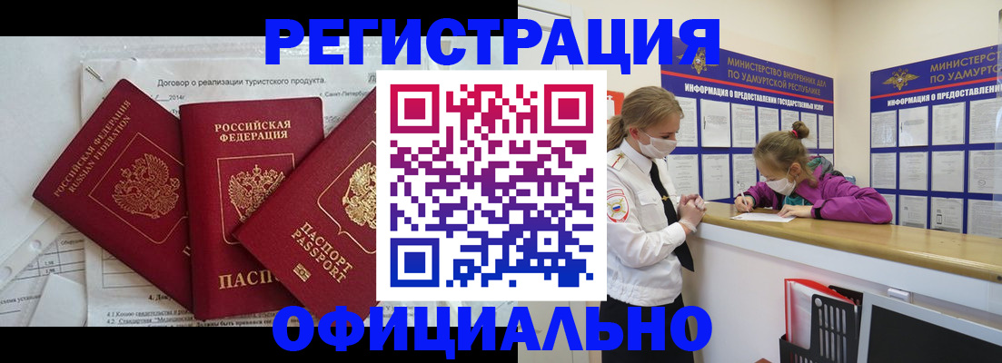 прописка от собственника в Елизово