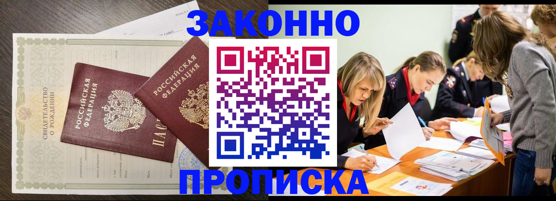 прописка ребенка в Елизово