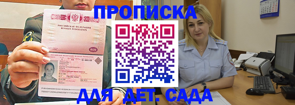 прописка ребенка в Елизово