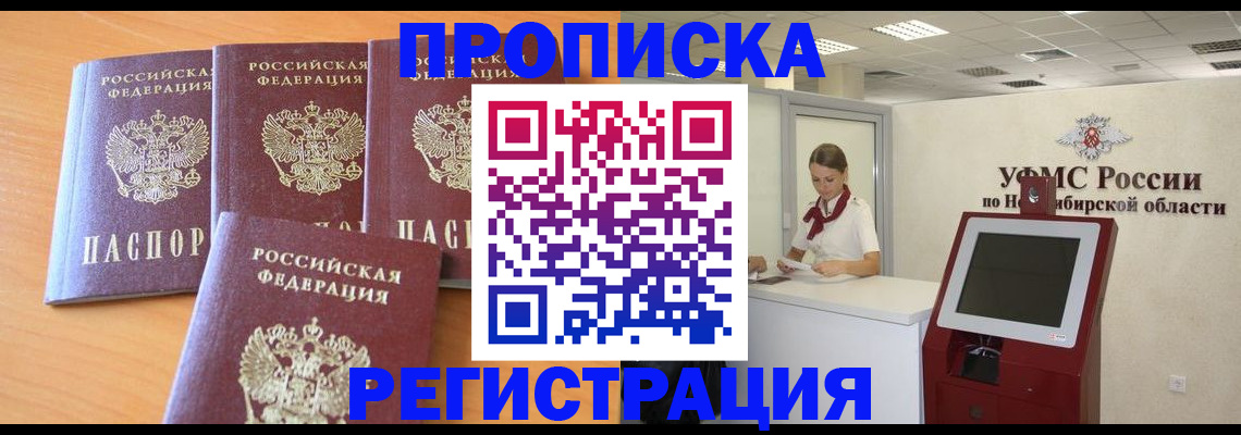 прописка 2025 в Елизово